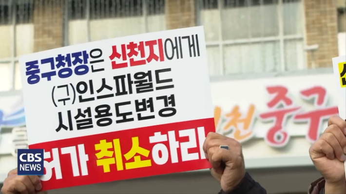 신천지, '문화·공연시설' 용도 변경 꼼수 확산 왜? 신천지, '문화·공연시설' 용도 변경 꼼수 확산 왜?
