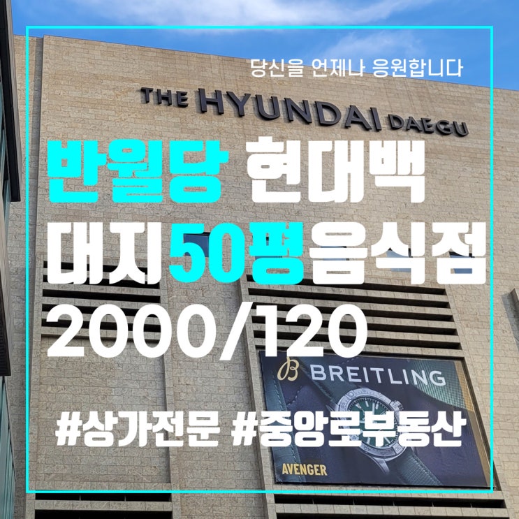  대구상가임대 반월당 현대백화점 인근 대지50평 일반음식점 동성로상가임대 동성로사무실임대 중앙로부동산