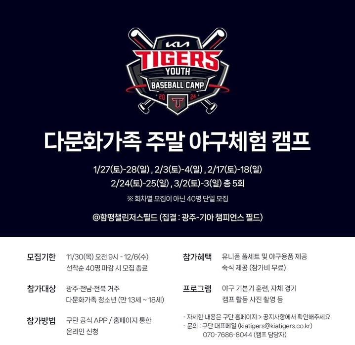 프로<b>야구</b> KIA, <b>다문화가족</b> 주말 '<b>야구</b> 체험 <b>캠프</b> 개최'