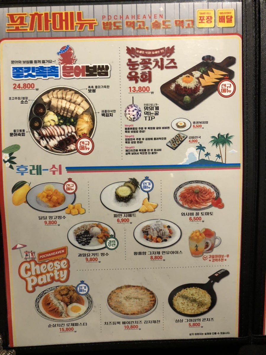 Pochacheonguk Jangsujeom photo 4