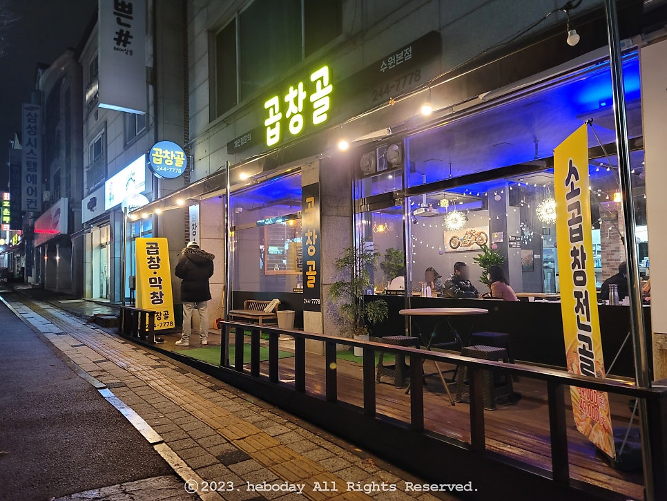 곱창골 수원본점 사진 1