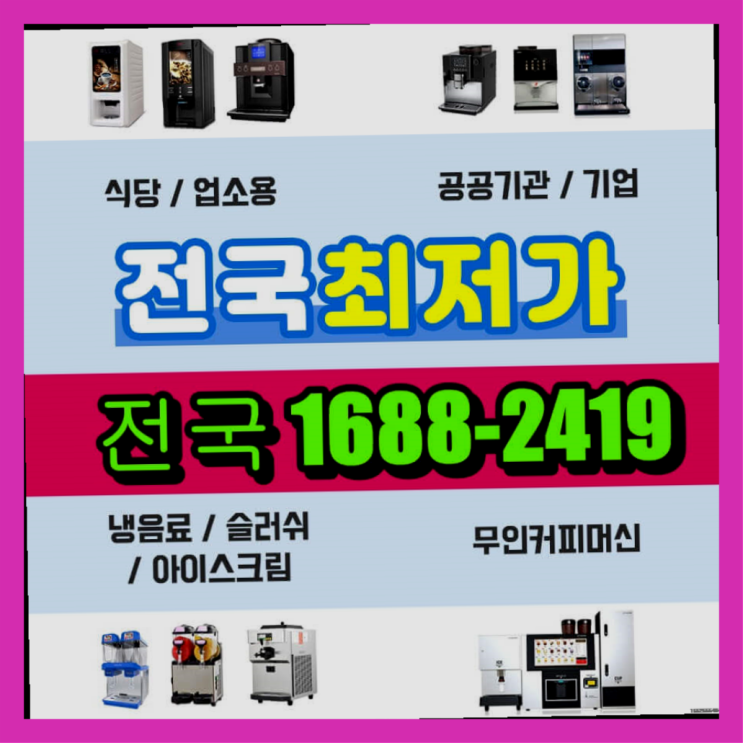  <티타임A1 무인커피기계>경기도에  무인카페창업 100군데 이상 오픈한 이유 feat.무인카페 팩트