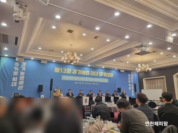  제13회 경기농업 리더아카데미