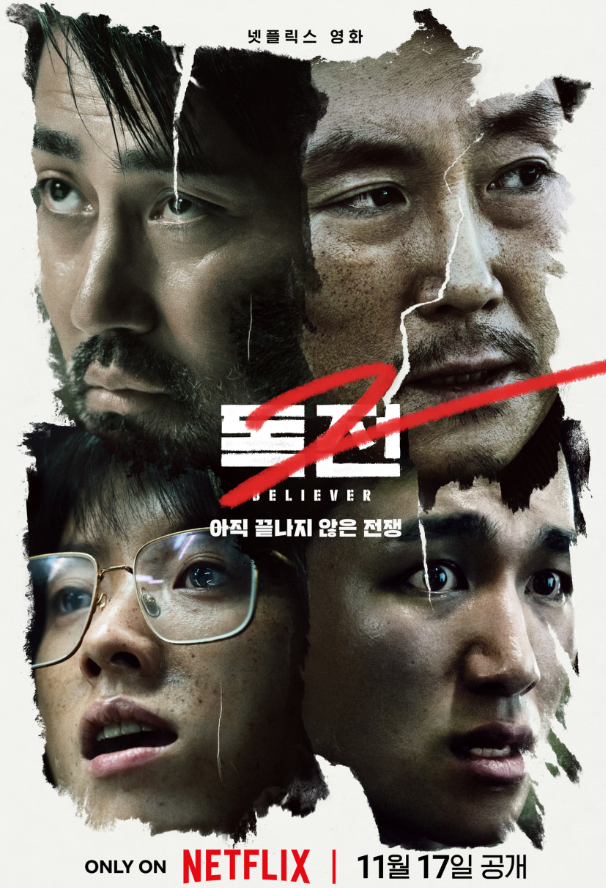 [영화] 독전2 정보, 평점, 넷플릭스 분노의 후기