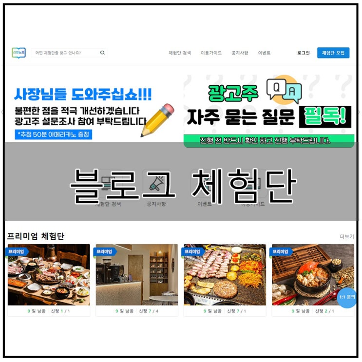  블로그 체험단 사이트 추천 만족스러웠던 리뷰노트 소개합니다.