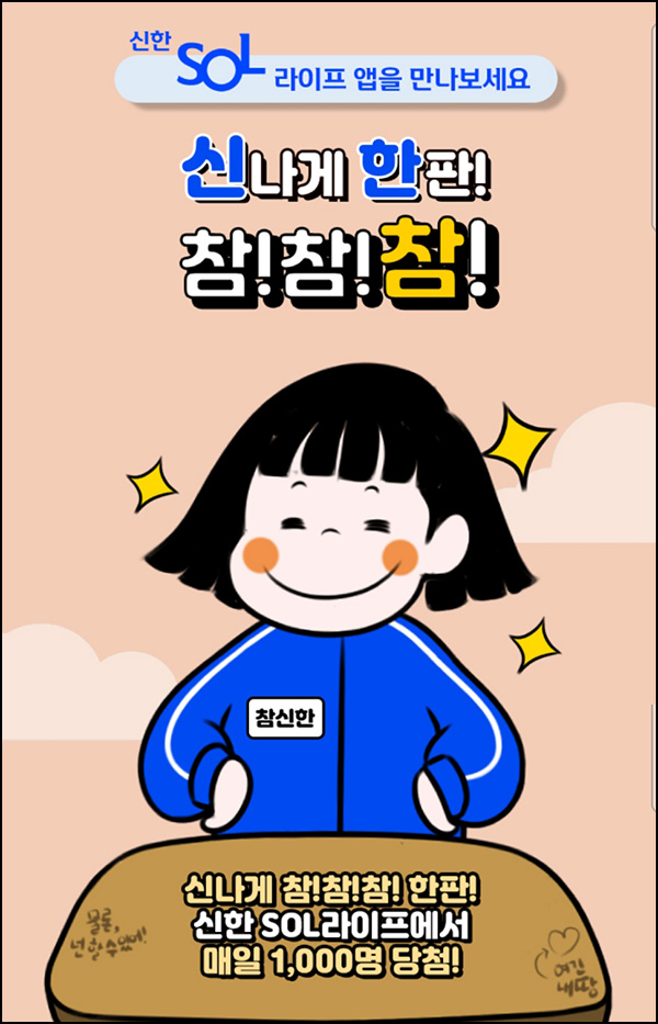 신한라이프 스퀘어 참참참 이벤트(네페 1천원등 1천명/일)즉당~12.22 신한라이프 스퀘어 참참참 이벤트(네페 1천원등 1천명/일)즉당~12.22