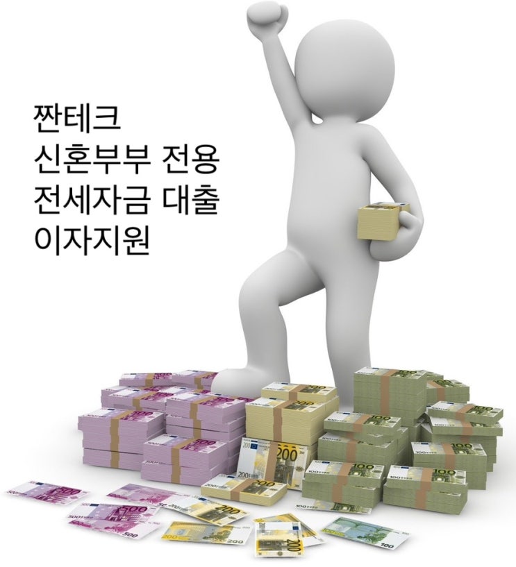  2024년 신혼부부 전세자금(임차보증금) 대출이자 지원