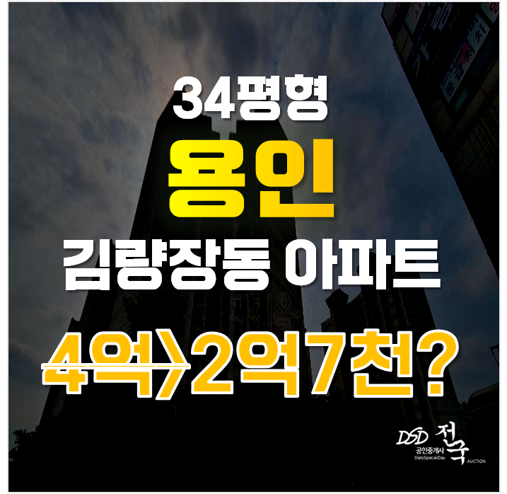 용인아파트경매 처인구 김량장동 김량장어울림 34평형 2억대