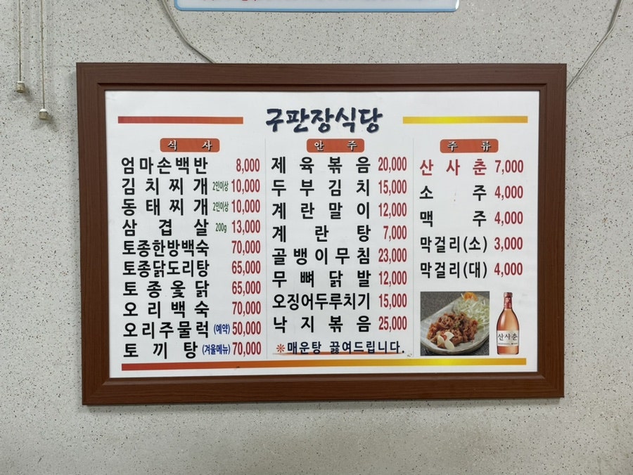 국촌2리구판장식당 사진 2