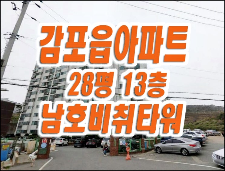 경주 감포읍 아파트 경매 매매 남호비치타워 경주 감포읍 아파트 경매 매매 남호비치타워