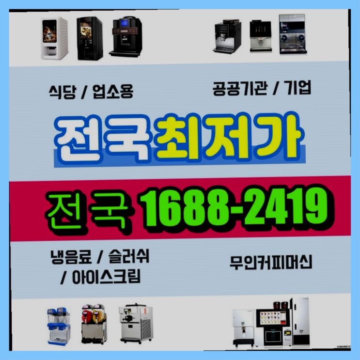  인천에  무인카페창업 150군데 오픈한 이유 놀라운 정보