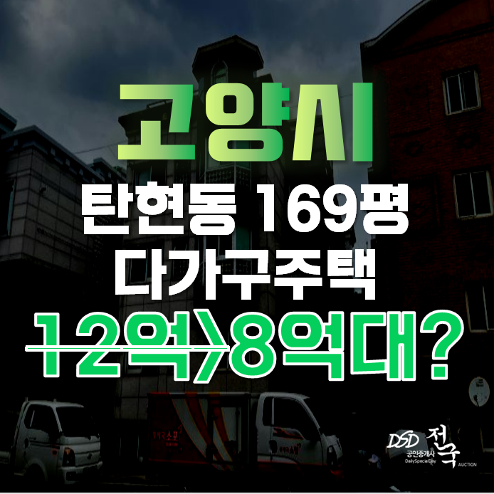 일산통건물 일산서구 탄현동 다가구주택 경매 169평 8억대 급매 일산통건물 일산서구 탄현동 다가구주택 경매 169평 8억대 급매