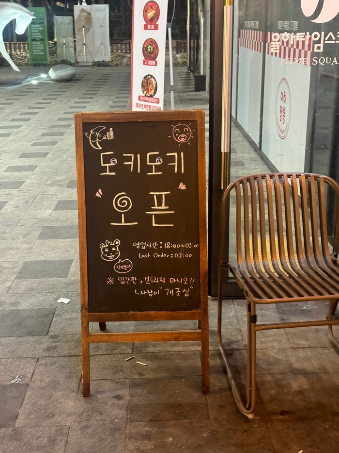 도키도키 율하본점 사진 4