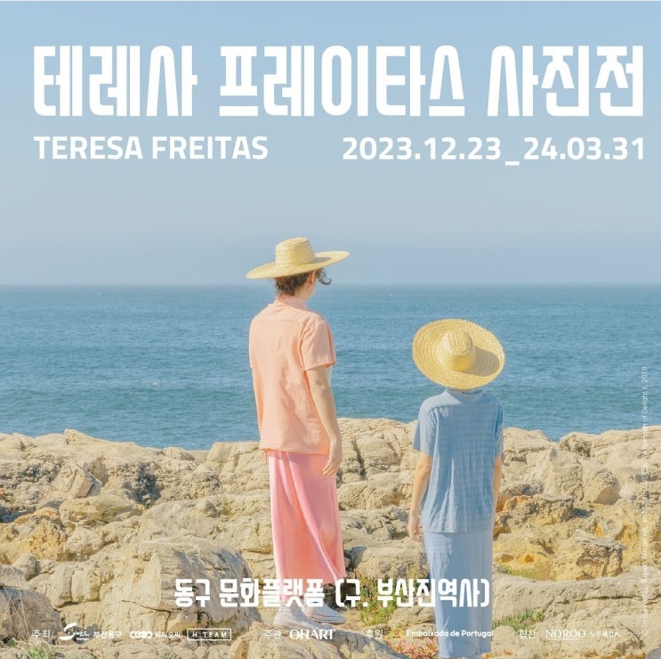  봄을 기다리며어느 봄날, 테레사 프레이타스 사진전 (부산전시)