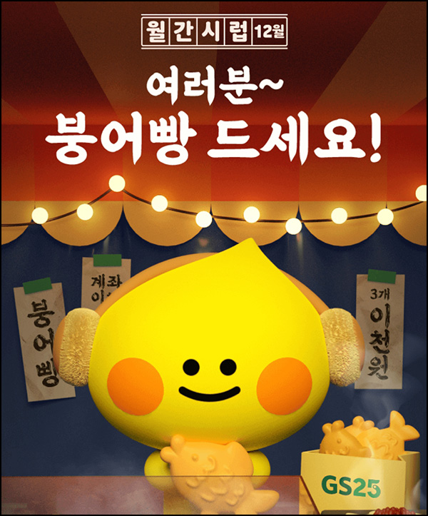 월간시럽 간식 선물하기(랜덤 기프티콘등)즉당~12.10 월간시럽 간식 선물하기(랜덤 기프티콘등)즉당~12.10