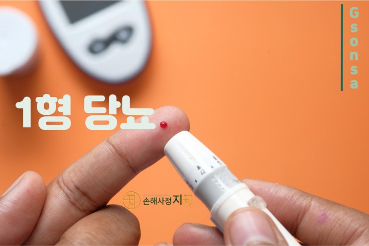  아이 질병 1, 아이 당뇨 생기다.