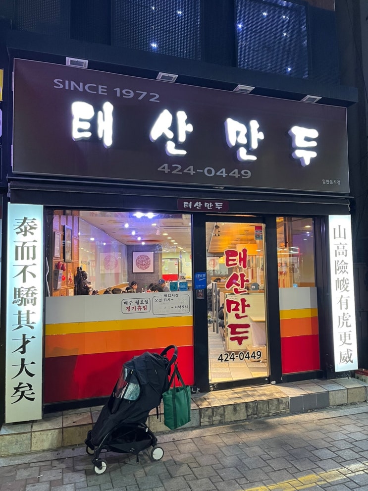  태산만두 대구 동성로 맛집