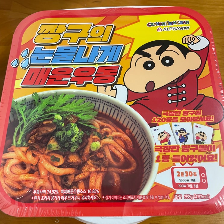  [짱구의 눈물나게 매운 우동 리뷰] 오타쿠는 먹는 것도 가챠를 한다