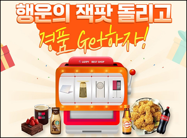 LG 베스트샵 카톡플친 이벤트(비타500등)즉당