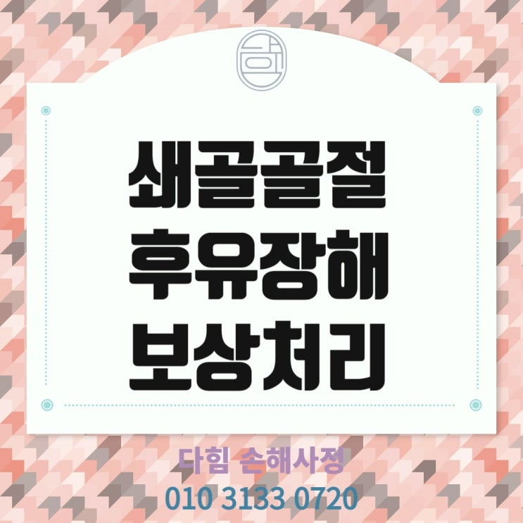 쇄골골절 후유장해 보상 쇄골골절 후유장해 보상