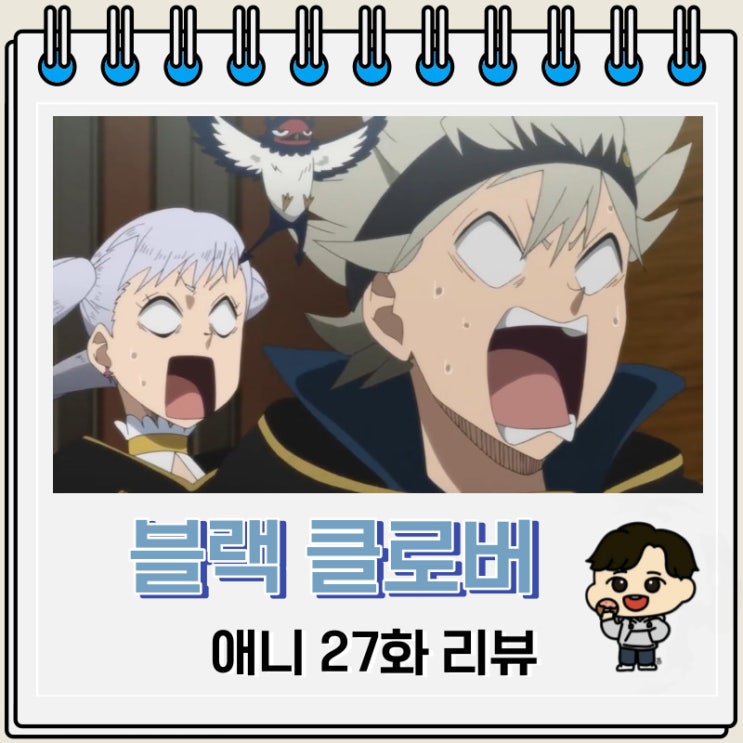 블랙 클로버 애니 27화 리뷰 빛 블랙 클로버 애니 27화 리뷰 빛