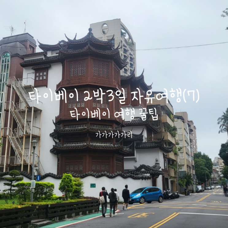  대만여행 필수템 이지카드 잔액 확인방법(어플), 예쁜 캐릭터 이지카드 파는 곳 (aka. 요요카)