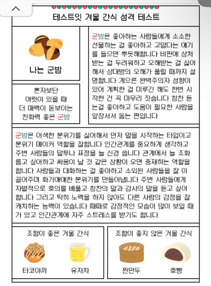  테스트잇 겨울 간식 성격테스트(feat. 생각보다 너무 잘 맞네...)