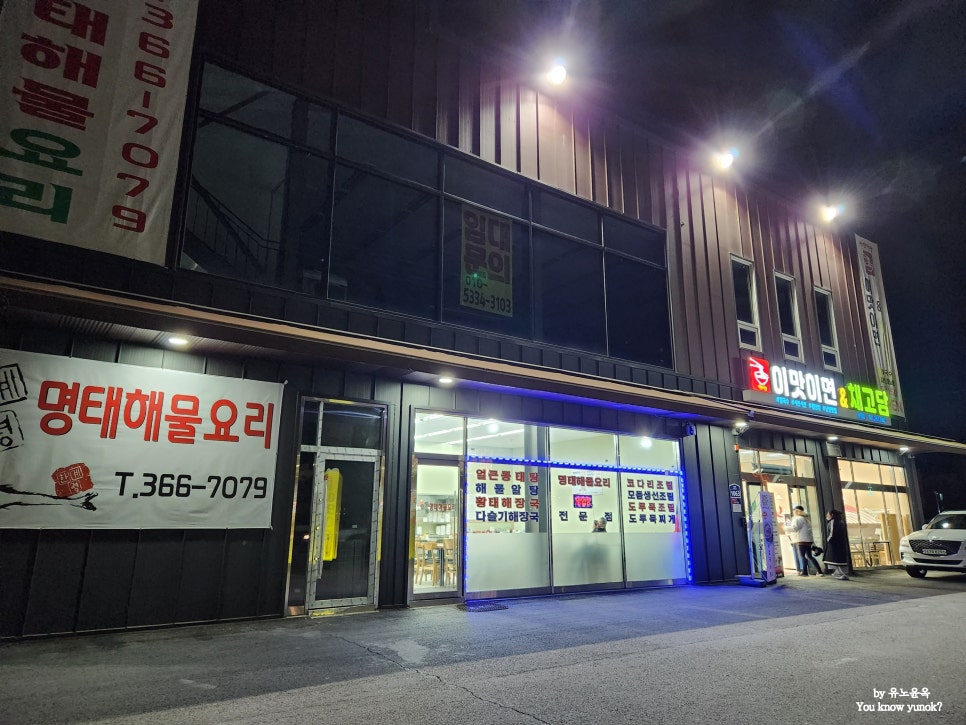한계령 명태해물요리 사진 1