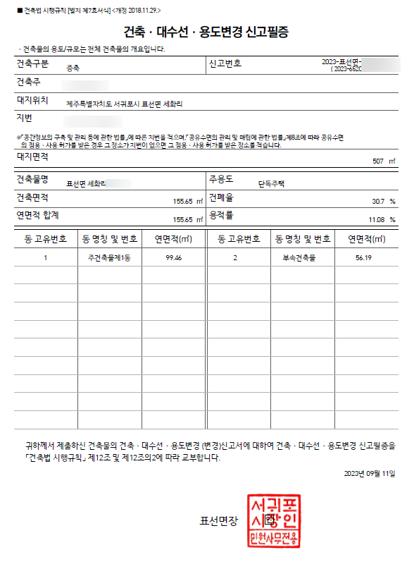  세화리 풀빌라 - 허가 완료
