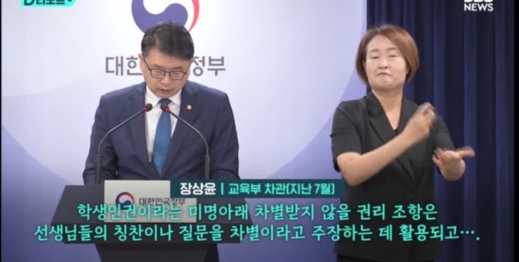 교육부, 새로운 <b>학생인권</b>조례 예시안 공개...<b>조희연</b> 우려