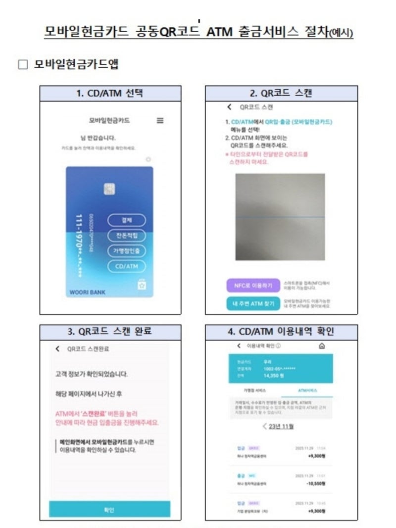 모바일 현금카드로 ATM 입출금 가능 : 네이버 블로그
