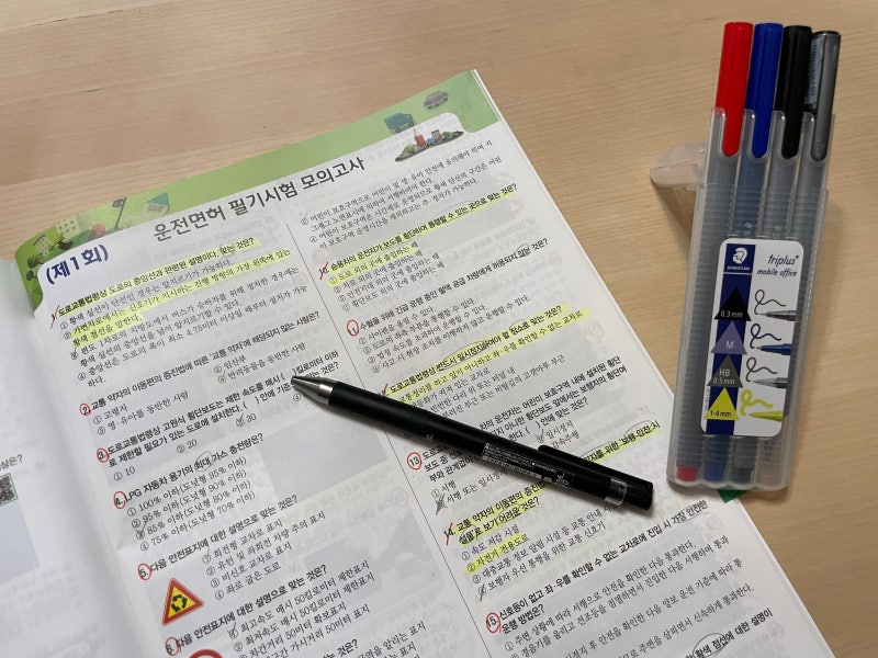 운전면허 필기시험 벼락치기 꿀팁 책 공부방법 어플 합격 후기 (최신 기출자료 파일O)