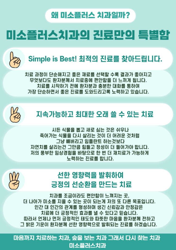  미소플러스치과는 어떤 진료를 하고있나요