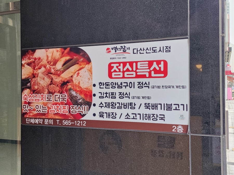 백년갈비 다산신도시점 사진 2