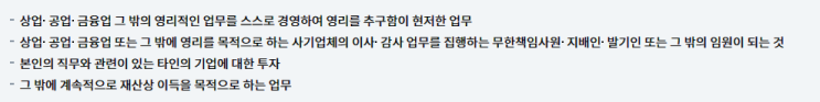  공무원 겸직허가제도 파헤치기(영리업무금지)