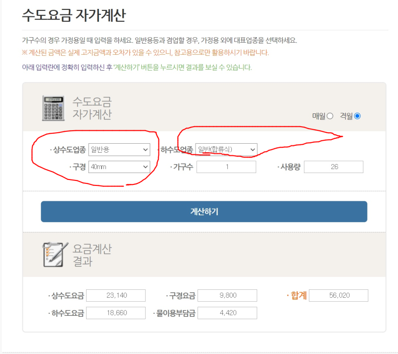 상하수도 요금 자동 계산기,수도요금 계산기