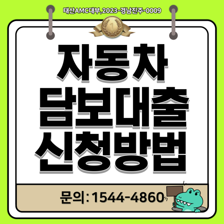 금산 대전자동차담보대출 논산 부여 보령 서천 꼭알아두어야될 핵심