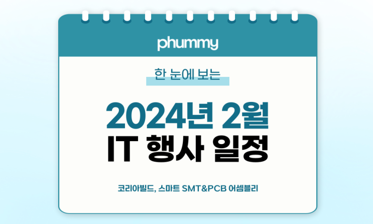  c️2월 IT 세미나/컨퍼런스 리스트 (2024년)