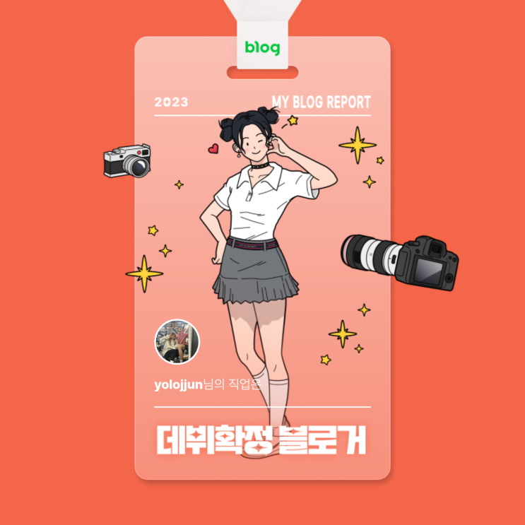  [2023 마이 블로그 리포트] 데이터로 알아보는 블로그 속 숨은 직업 찾기!
