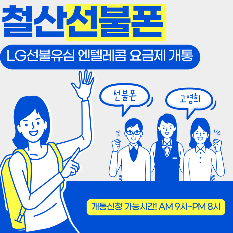  철산선불폰 LG선불유심 엔텔레콤 요금제 개통