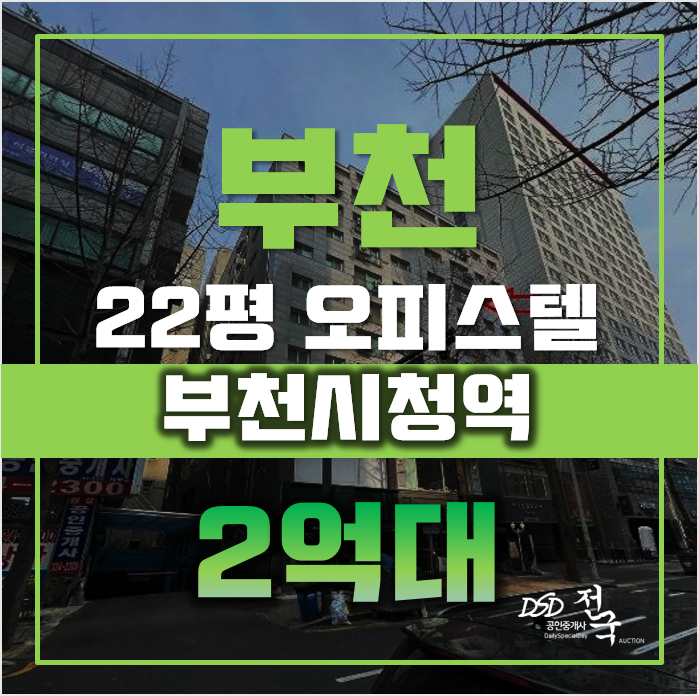 부천경매 중동 현대쎈트럴파크 22평 2억대 급매 부천경매 중동 현대쎈트럴파크 22평 2억대 급매