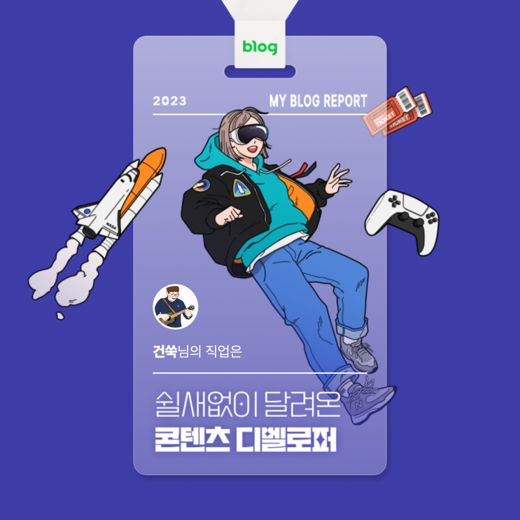  [2023 마이 블로그 리포트] 데이터로 알아보는 블로그 속 숨은 직업 찾기!