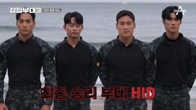 강철부대3 결승전 결과 최종 우승 HID, 감동을 쏘아올린 군인정신