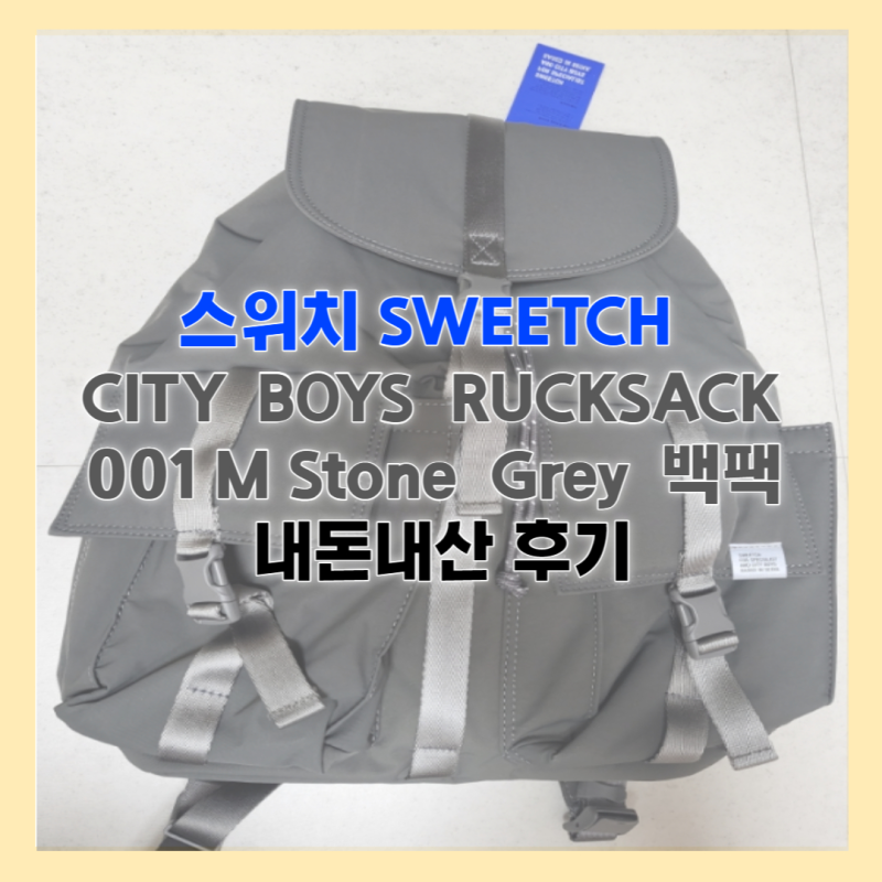스위치 SWEETCH CITY BOYS RUCKSACK 001 M Stone Grey 백팩 내돈