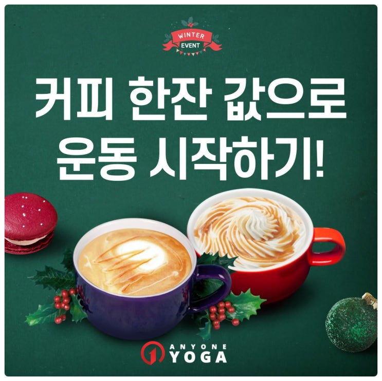 당산역요가ㅣ커피 한잔 값으로 다양한 운동 시작하기!
