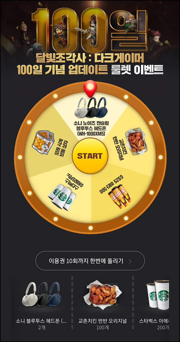 카카오게임즈 달빛조각사 사전예약 룰렛이벤트(비타500등 1,302개)즉당 카카오게임즈 달빛조각사 사전예약 룰렛이벤트(비타500등 1,302개)즉당