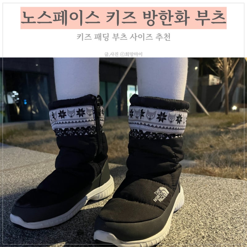 노스페이스 키즈 눕시 패딩 방한화 부츠