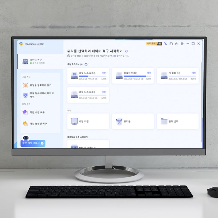  USB 휴지통 영구 삭제 파일 데이터 복구 프로그램 4DDiG 포디딕