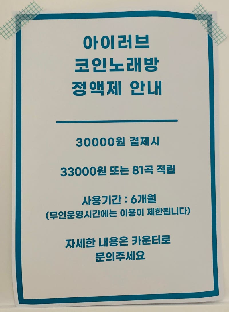 쏴리 질러~ 아이러브코인노래연습장 영등포구청점 : 네이버 블로그