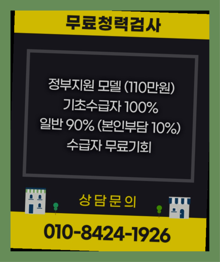  보청기전문  양천구보청기 국가정부지원 보청기 초대박!